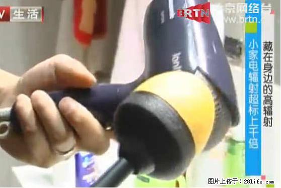 家里的辐射之王竟然是它！比微波炉还高2000倍 - 生活百科 - 邵阳生活社区 - 邵阳28生活网 shaoyang.28life.net