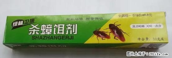 【紧急提醒】如果有“防疫站工作人员”上门灭杀蟑螂，请立刻报警 - 灌水专区 - 邵阳生活社区 - 邵阳28生活网 shaoyang.28life.net