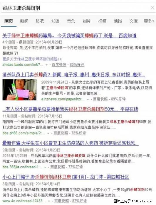 【紧急提醒】如果有“防疫站工作人员”上门灭杀蟑螂，请立刻报警 - 灌水专区 - 邵阳生活社区 - 邵阳28生活网 shaoyang.28life.net