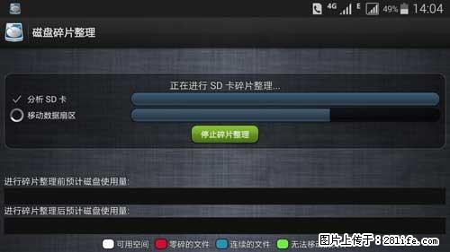 安卓手机手机如何进行磁盘碎片整理 - 生活百科 - 邵阳生活社区 - 邵阳28生活网 shaoyang.28life.net