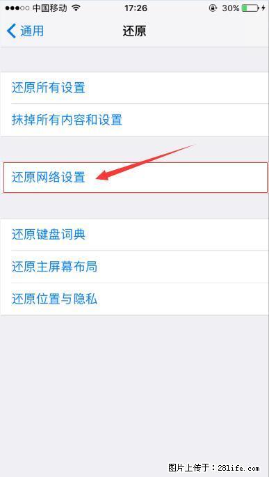 iPhone6S WIFI 不稳定的解决方法 - 生活百科 - 邵阳生活社区 - 邵阳28生活网 shaoyang.28life.net