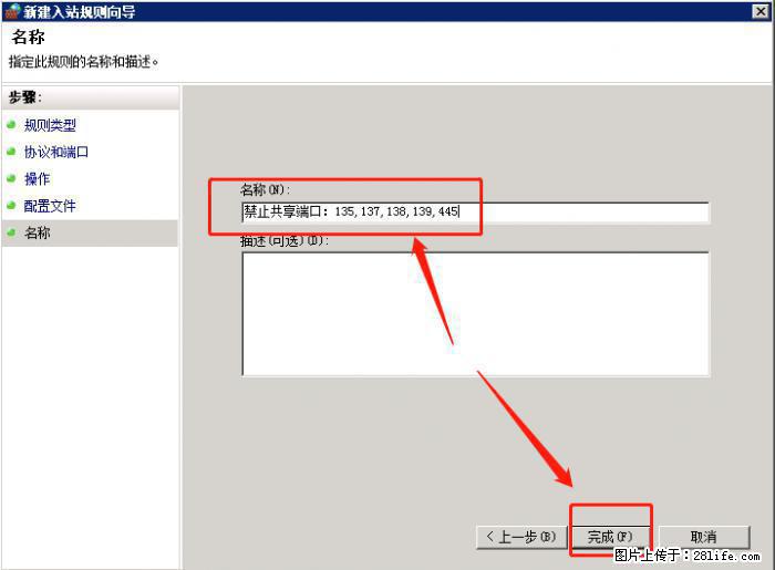 如何关闭局域网共享端口 - 生活百科 - 邵阳生活社区 - 邵阳28生活网 shaoyang.28life.net