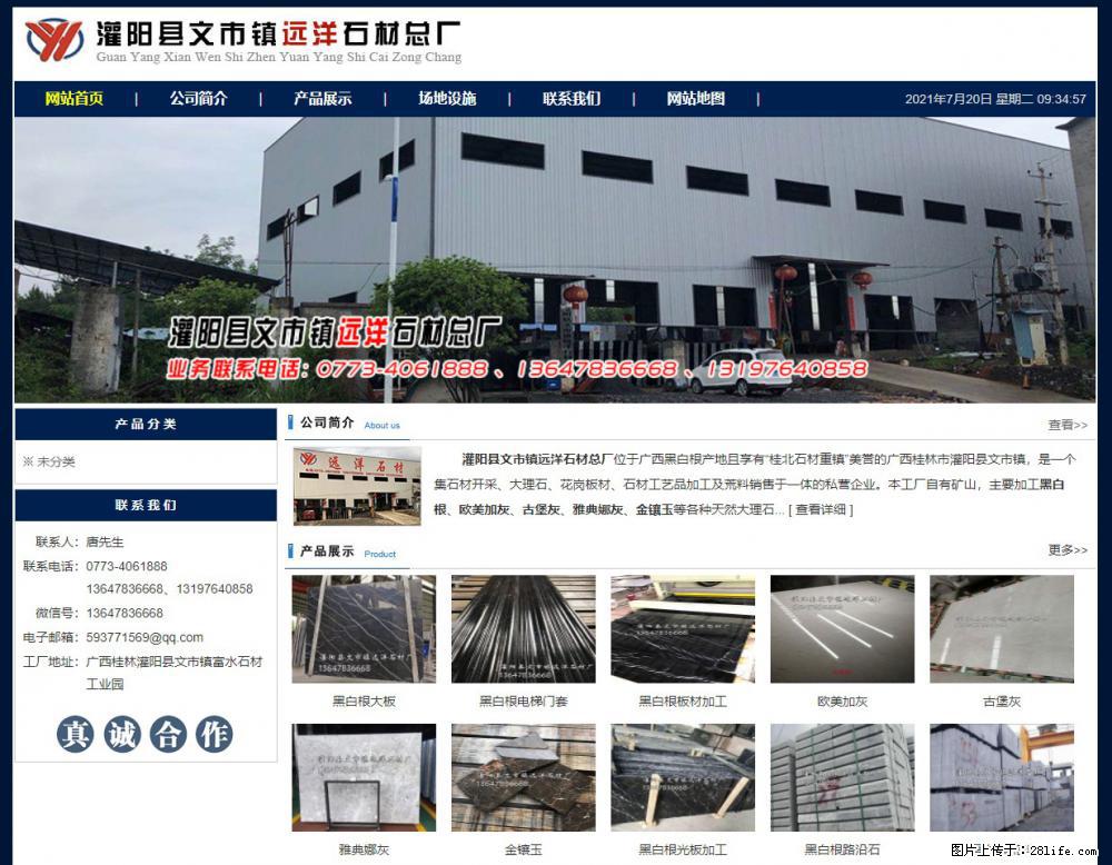 灌阳县文市镇远洋石材总厂 shicai158.julong5.com - 网站推广 - 广告专区 - 邵阳分类信息 - 邵阳28生活网 shaoyang.28life.net