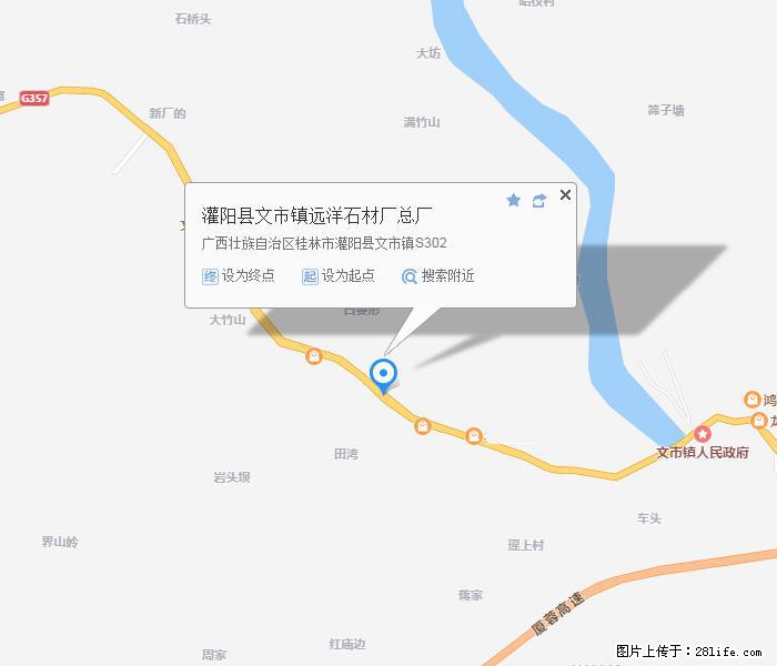 灌阳县文市镇远洋石材总厂 shicai158.julong5.com - 网站推广 - 广告专区 - 邵阳分类信息 - 邵阳28生活网 shaoyang.28life.net