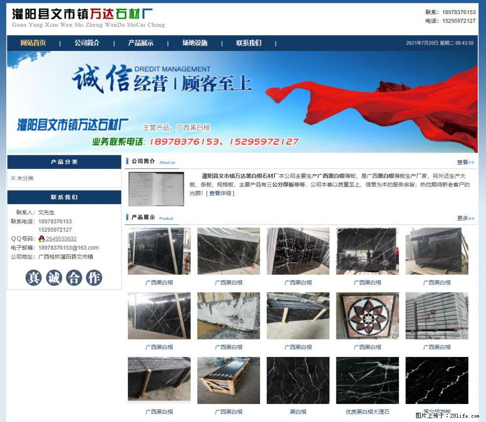 灌阳县文市镇万达石材厂 www.shicai3.cn - 网站推广 - 广告专区 - 邵阳分类信息 - 邵阳28生活网 shaoyang.28life.net