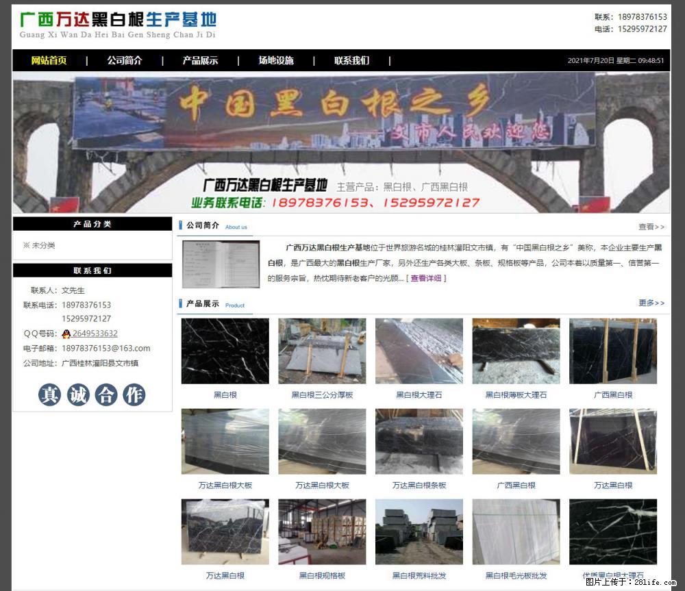 广西万达黑白根生产基地 www.shicai68.com - 网站推广 - 广告专区 - 邵阳分类信息 - 邵阳28生活网 shaoyang.28life.net
