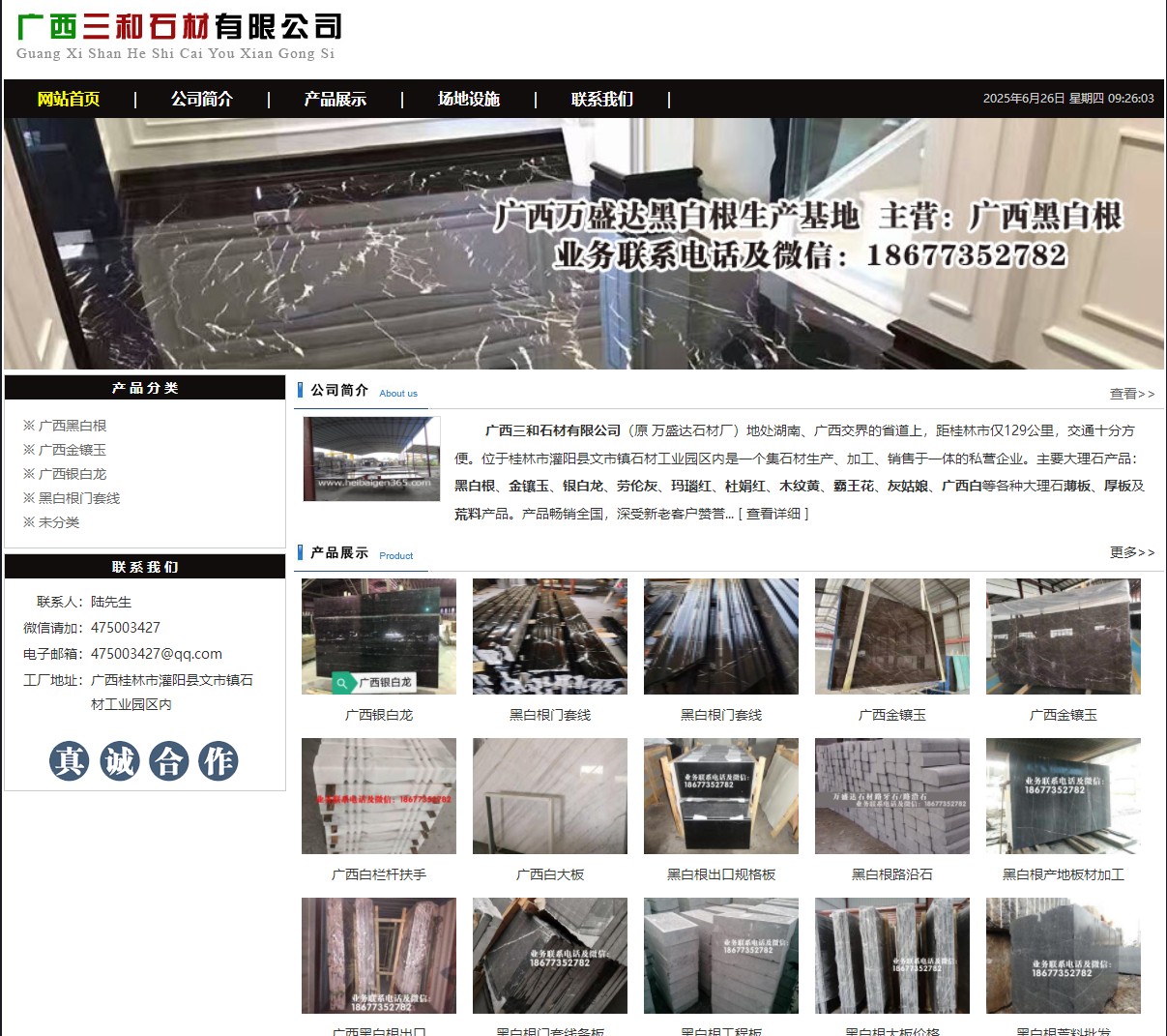 广西三和石材有限公司 shicai6.julong5.com - 网站推广 - 广告专区 - 邵阳分类信息 - 邵阳28生活网 shaoyang.28life.net