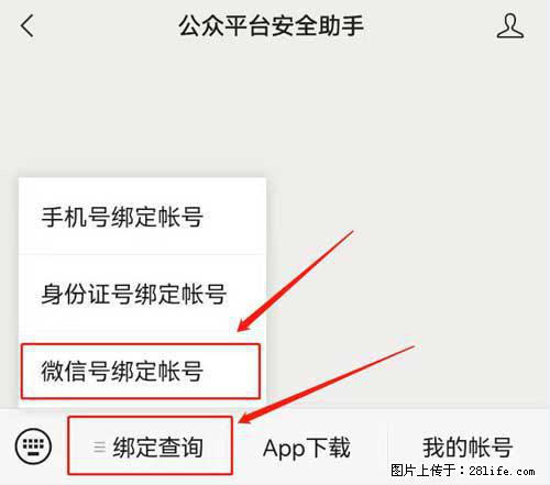 如何删除绑定别人的微信公众号运营帐号? - 生活百科 - 邵阳生活社区 - 邵阳28生活网 shaoyang.28life.net
