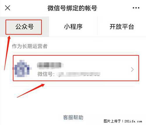 如何删除绑定别人的微信公众号运营帐号? - 生活百科 - 邵阳生活社区 - 邵阳28生活网 shaoyang.28life.net