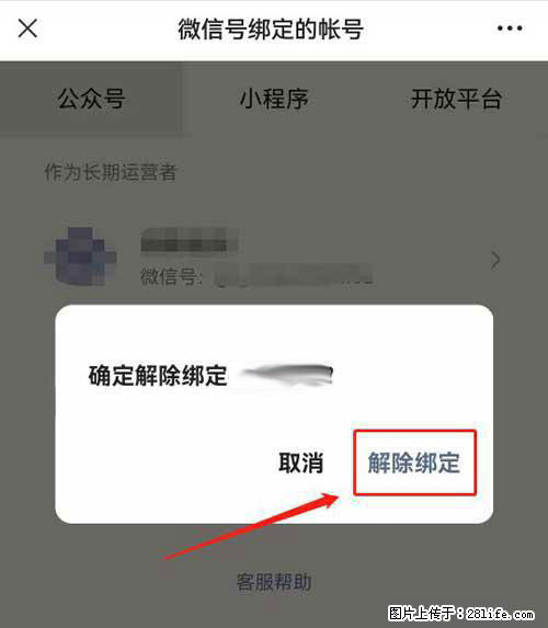 如何删除绑定别人的微信公众号运营帐号? - 生活百科 - 邵阳生活社区 - 邵阳28生活网 shaoyang.28life.net