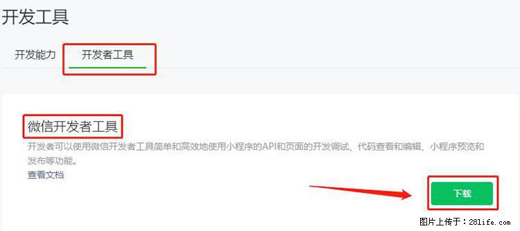 如何简单的让你开发的移动端网站在微信小程序里显示？ - 生活百科 - 邵阳生活社区 - 邵阳28生活网 shaoyang.28life.net