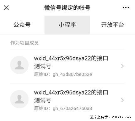 如何彻底解绑微信号绑定的小程序测试号？ - 生活百科 - 邵阳生活社区 - 邵阳28生活网 shaoyang.28life.net