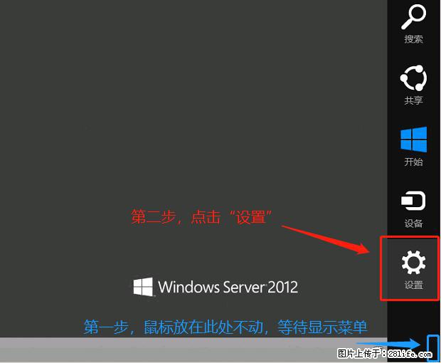 如何修改 Windows 2012 R2 远程桌面控制密码？ - 生活百科 - 邵阳生活社区 - 邵阳28生活网 shaoyang.28life.net