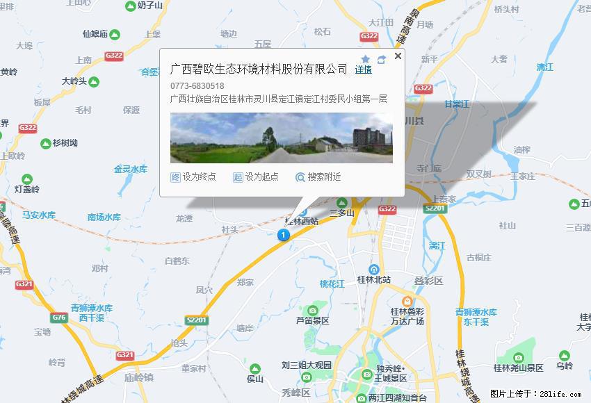 广西碧欧生态环境材料股份有限公司 bioeem.julong5.com - 网站推广 - 广告专区 - 邵阳分类信息 - 邵阳28生活网 shaoyang.28life.net