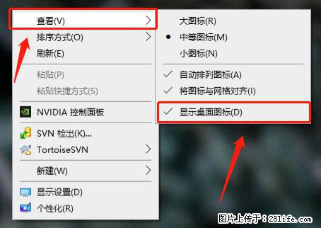 电脑桌面 的图标不见了 怎么设置回来？ - 生活百科 - 邵阳生活社区 - 邵阳28生活网 shaoyang.28life.net