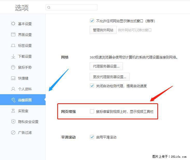 360极速浏览器 如何禁止提示“小窗口播放”？ - 生活百科 - 邵阳生活社区 - 邵阳28生活网 shaoyang.28life.net