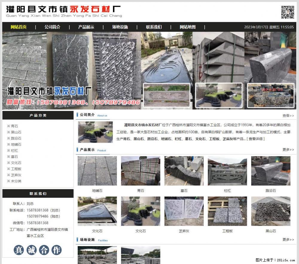 灌阳县文市镇永发石材厂 www.shicai89.com - 新手上路 - 邵阳生活社区 - 邵阳28生活网 shaoyang.28life.net