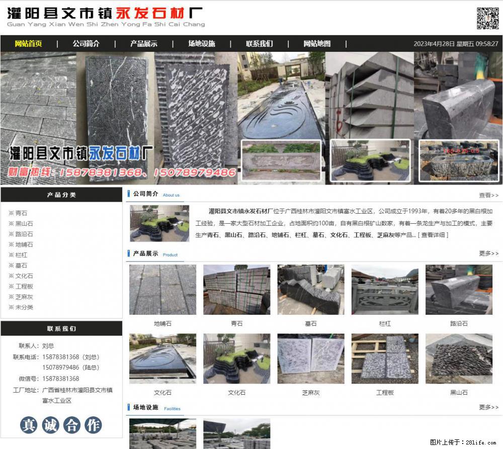 墓石 - 灌阳县文市镇永发石材厂 www.shicai89.com - 综合信息 - 其他综合 - 邵阳分类信息 - 邵阳28生活网 shaoyang.28life.net