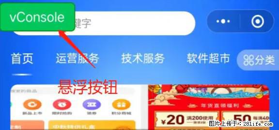 微信小程序正式版左上角出现vConsole按钮，如何去掉？ - 生活百科 - 邵阳生活社区 - 邵阳28生活网 shaoyang.28life.net