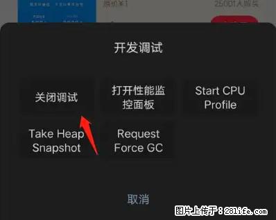 微信小程序正式版左上角出现vConsole按钮，如何去掉？ - 生活百科 - 邵阳生活社区 - 邵阳28生活网 shaoyang.28life.net