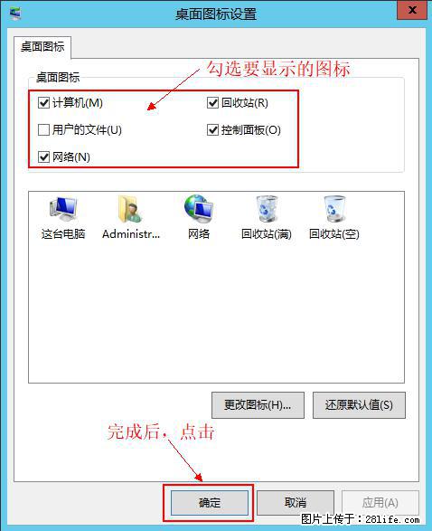 Windows 2012 r2 中如何显示或隐藏桌面图标 - 生活百科 - 邵阳生活社区 - 邵阳28生活网 shaoyang.28life.net