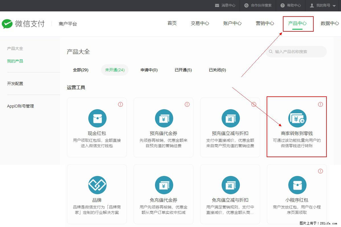 微信小程序开发，如何实现提现到用户微信钱包？ - 生活百科 - 邵阳生活社区 - 邵阳28生活网 shaoyang.28life.net