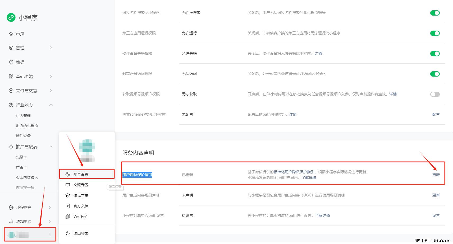 微信小程序，在哪里设置【用户隐私保护指引】？ - 生活百科 - 邵阳生活社区 - 邵阳28生活网 shaoyang.28life.net