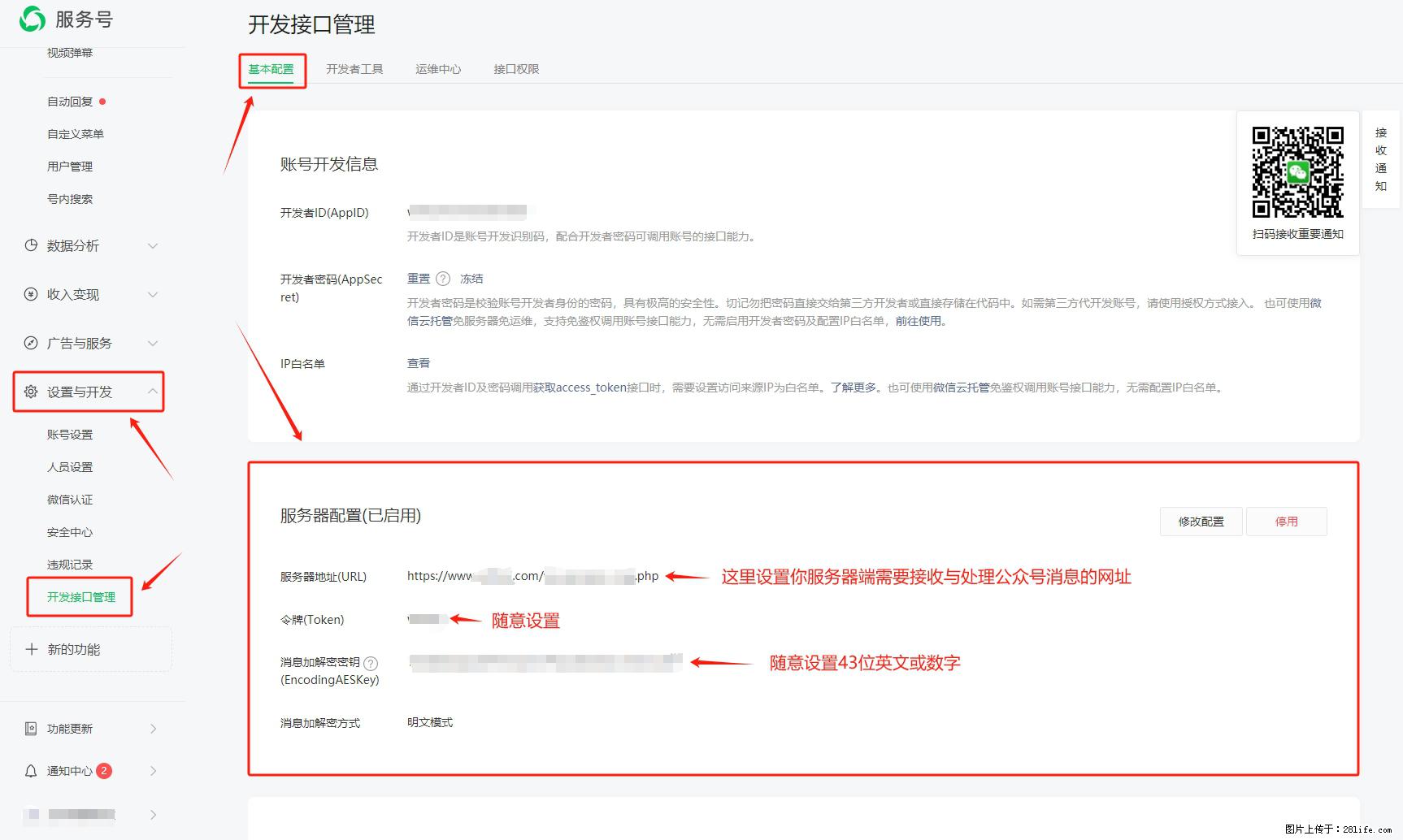 微信公众号机器人如何开发？服务器端以PHP为例 - 生活百科 - 邵阳生活社区 - 邵阳28生活网 shaoyang.28life.net