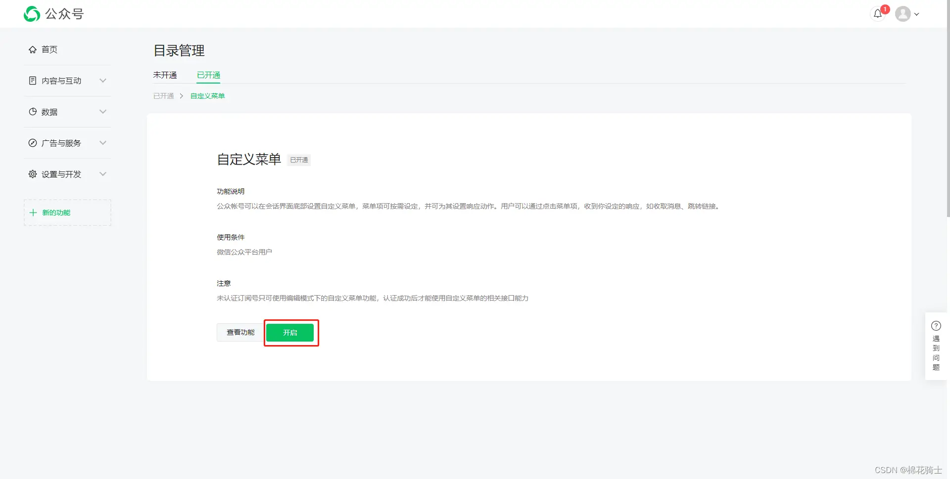 微信公众号自定义菜单如何与服务器配置同时启用 - 生活百科 - 邵阳生活社区 - 邵阳28生活网 shaoyang.28life.net