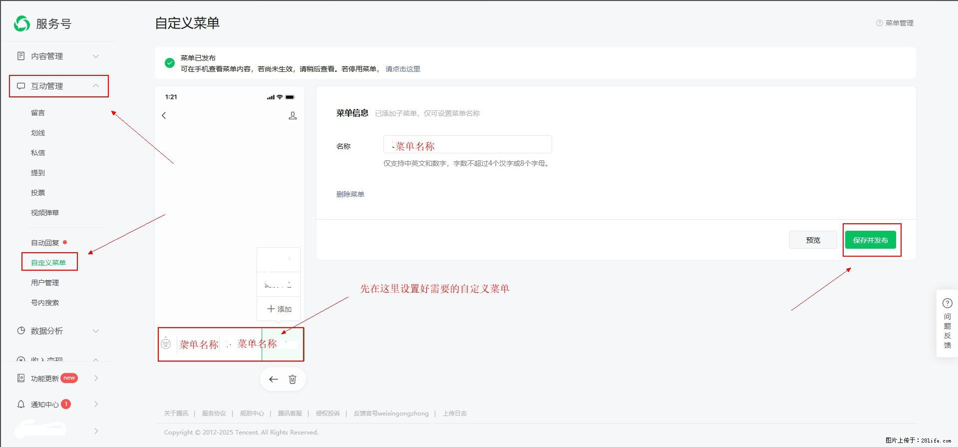 微信公众号自定义菜单如何与服务器配置同时启用 - 生活百科 - 邵阳生活社区 - 邵阳28生活网 shaoyang.28life.net