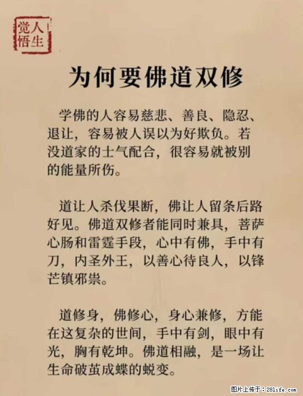 【觉悟人生】为何要佛道双修？ - 灌水专区 - 邵阳生活社区 - 邵阳28生活网 shaoyang.28life.net