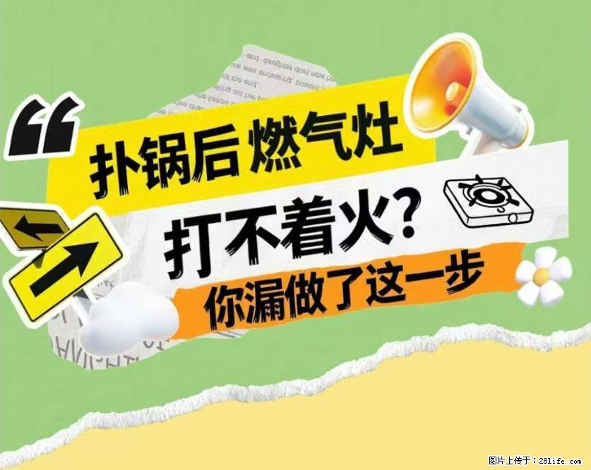 煲汤煮面时，溢锅了，清理干净后，燃气灶却一直点不着火怎么办？ - 家居生活 - 邵阳生活社区 - 邵阳28生活网 shaoyang.28life.net