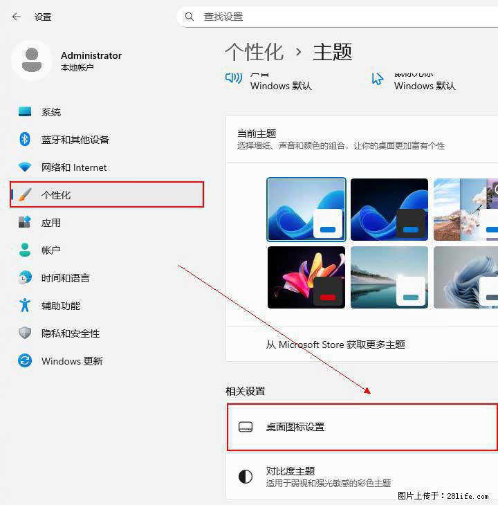 Windows server 2025 如何显示桌面图标？ - 生活百科 - 邵阳生活社区 - 邵阳28生活网 shaoyang.28life.net