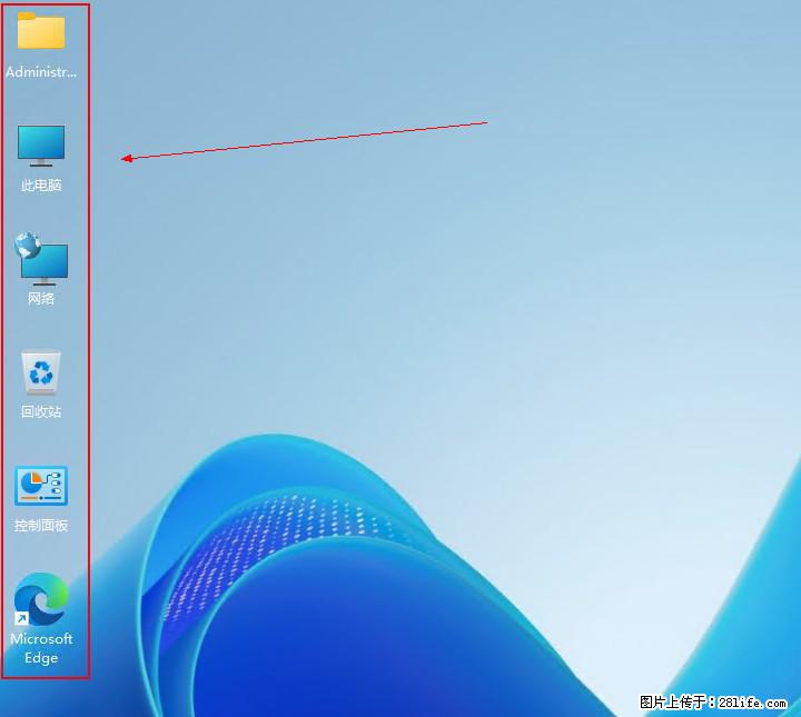 Windows server 2025 如何显示桌面图标？ - 生活百科 - 邵阳生活社区 - 邵阳28生活网 shaoyang.28life.net