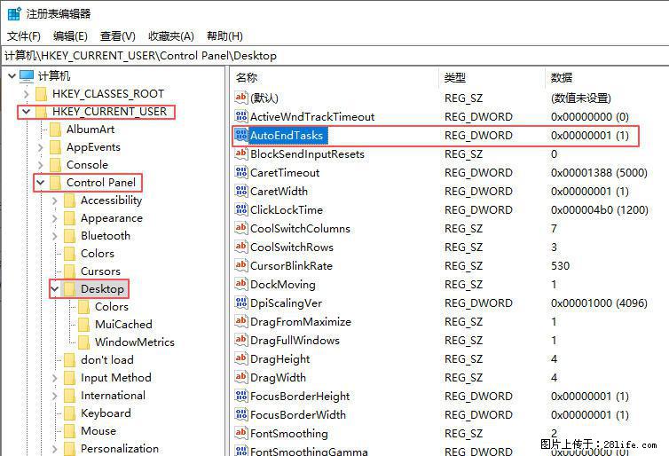 电脑windows10如何设置关机时自动结束任务快速关机 - 生活百科 - 邵阳生活社区 - 邵阳28生活网 shaoyang.28life.net