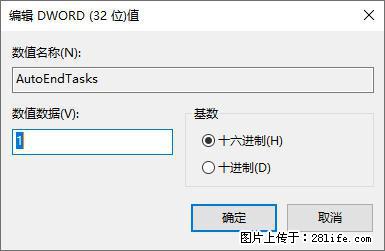 电脑windows10如何设置关机时自动结束任务快速关机 - 生活百科 - 邵阳生活社区 - 邵阳28生活网 shaoyang.28life.net
