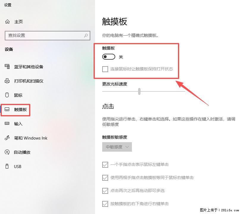 笔记本电脑win10如何禁用鼠标触摸板 - 生活百科 - 邵阳生活社区 - 邵阳28生活网 shaoyang.28life.net