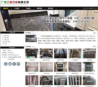 广西三和石材有限公司 shicai6.julong5.com - 邵阳28生活网 shaoyang.28life.net