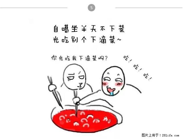 千万不要和这9种哈卵一起吃火锅! - 美食天地 - 邵阳生活社区 - 邵阳28生活网 shaoyang.28life.net
