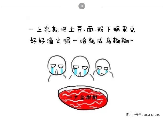 千万不要和这9种哈卵一起吃火锅! - 美食天地 - 邵阳生活社区 - 邵阳28生活网 shaoyang.28life.net