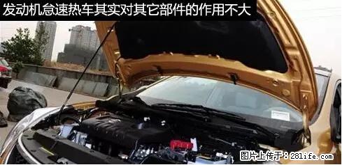 你知道怎么热车和取暖吗？ - 车友部落 - 邵阳生活社区 - 邵阳28生活网 shaoyang.28life.net