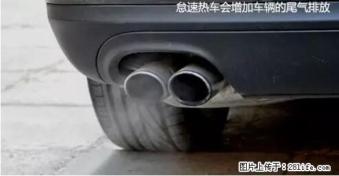 你知道怎么热车和取暖吗？ - 车友部落 - 邵阳生活社区 - 邵阳28生活网 shaoyang.28life.net