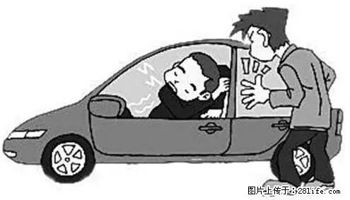 你知道怎么热车和取暖吗？ - 车友部落 - 邵阳生活社区 - 邵阳28生活网 shaoyang.28life.net