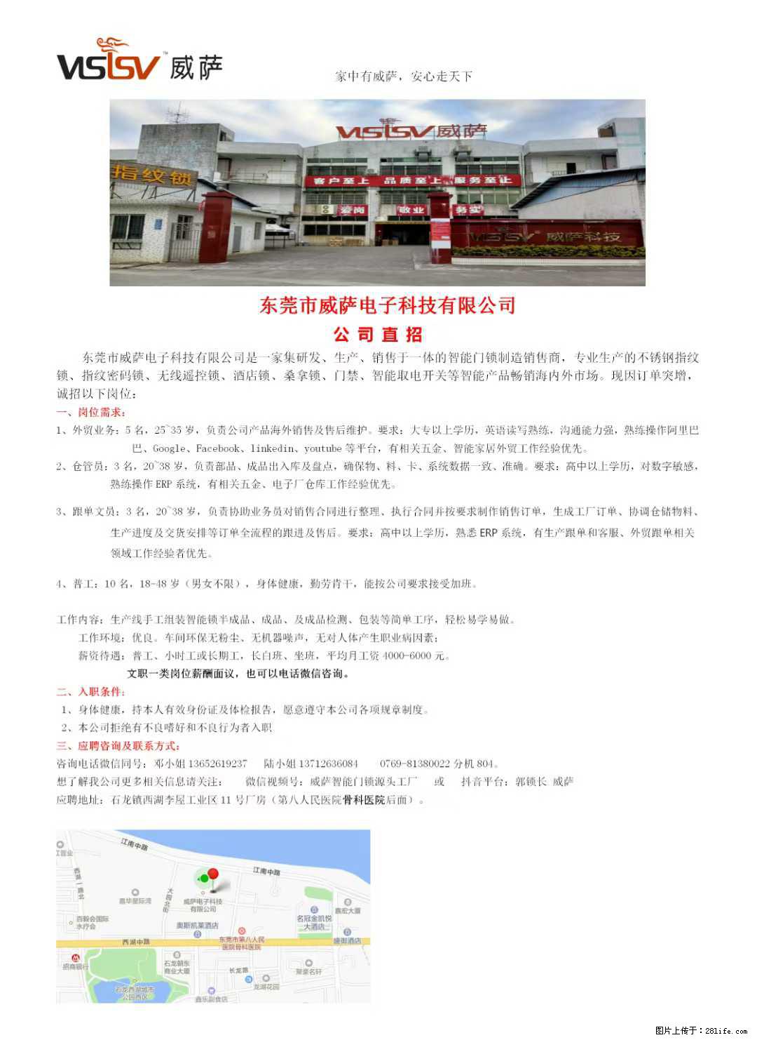 【东莞市威萨电子科技有限公司】公司直招：外贸业务、仓管员、跟单文员、普工 - 职场交流 - 邵阳生活社区 - 邵阳28生活网 shaoyang.28life.net