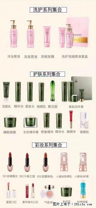 【姬存希】护肤、洗护、彩妆 - 其他广告 - 广告专区 - 邵阳分类信息 - 邵阳28生活网 shaoyang.28life.net