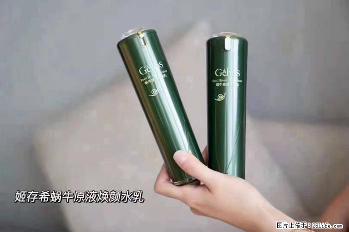 【姬存希】蜗牛原液焕颜水乳 - 生活日用品 - 居家生活 - 邵阳分类信息 - 邵阳28生活网 shaoyang.28life.net