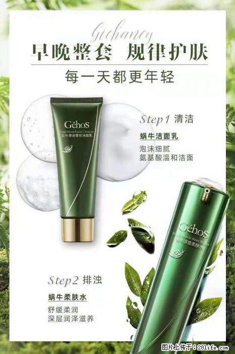 【姬存希】蜗牛四件套，清洁、补水、滋养、锁水，周全养肤 - 其他广告 - 广告专区 - 邵阳分类信息 - 邵阳28生活网 shaoyang.28life.net