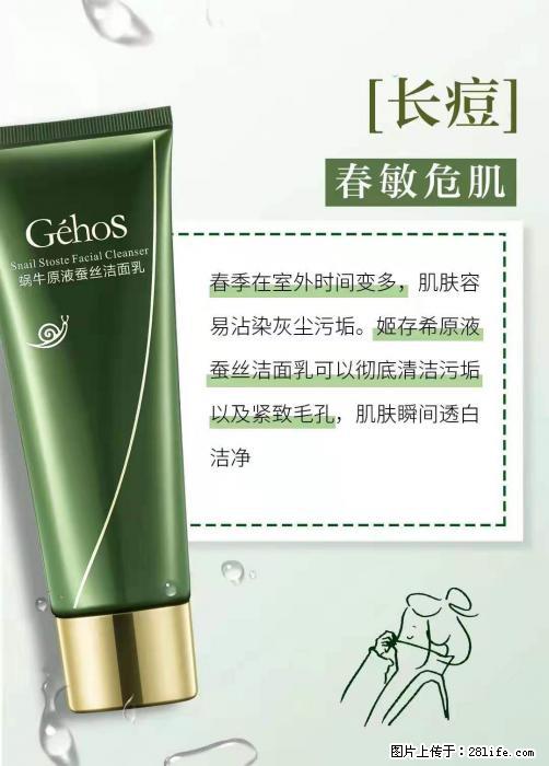 长痘？瘙痒？干燥？泛红？让【姬存希】来治愈你 - 生活百科 - 邵阳生活社区 - 邵阳28生活网 shaoyang.28life.net