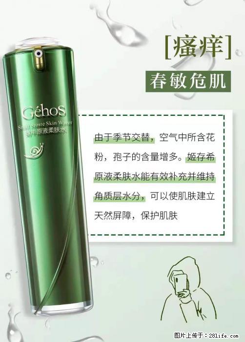 长痘？瘙痒？干燥？泛红？让【姬存希】来治愈你 - 生活百科 - 邵阳生活社区 - 邵阳28生活网 shaoyang.28life.net
