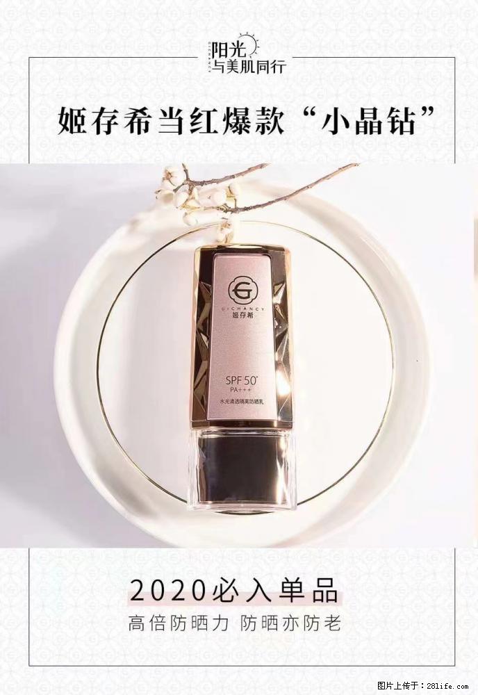 【姬存希】小晶钻防晒乳 五一爆款好物分享,让你畅享小长假 - 游山玩水 - 邵阳生活社区 - 邵阳28生活网 shaoyang.28life.net
